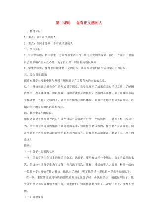 八年级政治下册《8.2 社会规则与正义（第二课时）》教案 粤教版