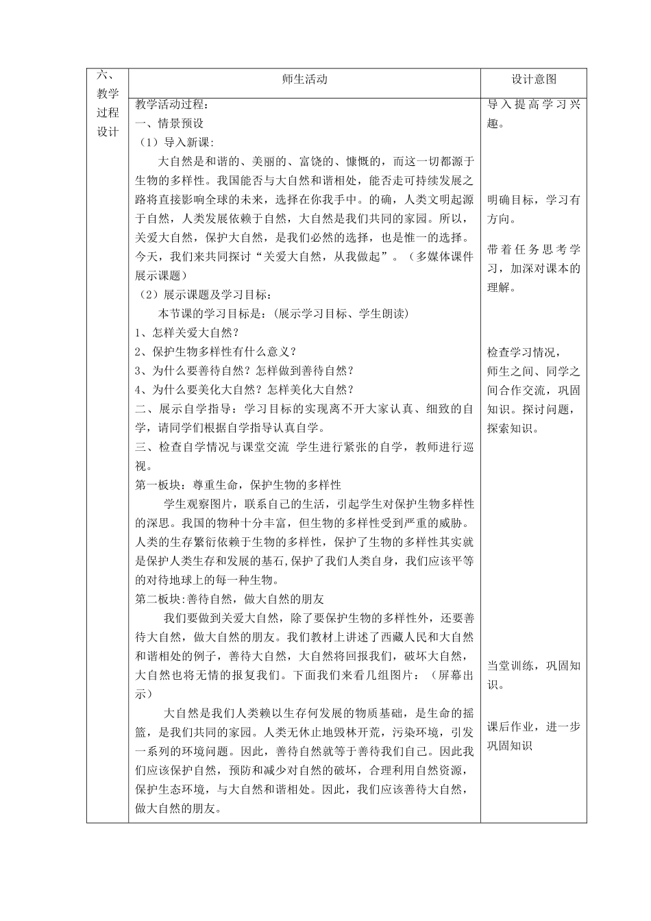 八年级政治下册 第六单元 与大自然和谐相处 第13课 关爱大自然 保护大自然（关爱大自然，从我做起）教案1 鲁人版六三制-鲁人版初中八年级下册政治教案_第2页