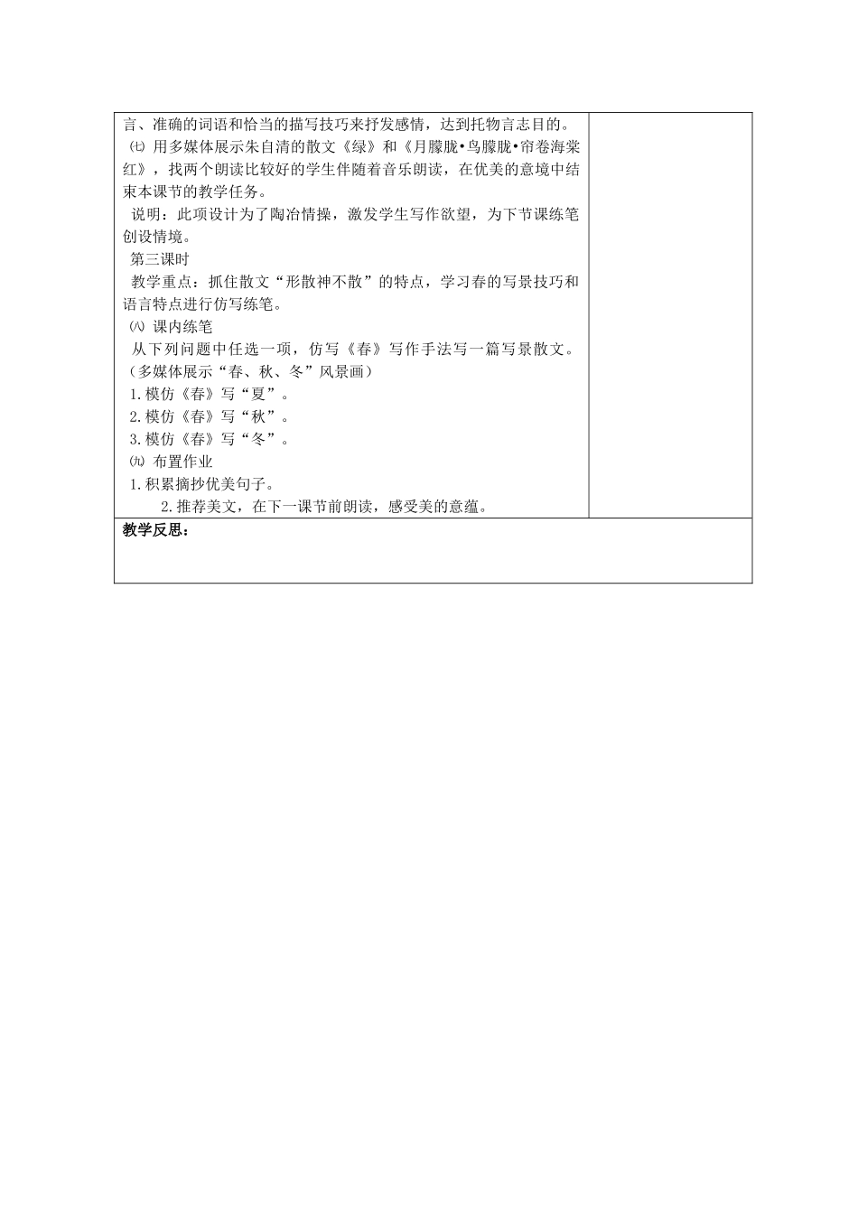 七年级语文上册 11 春（第1课时）教案 （新版）新人教版_第2页
