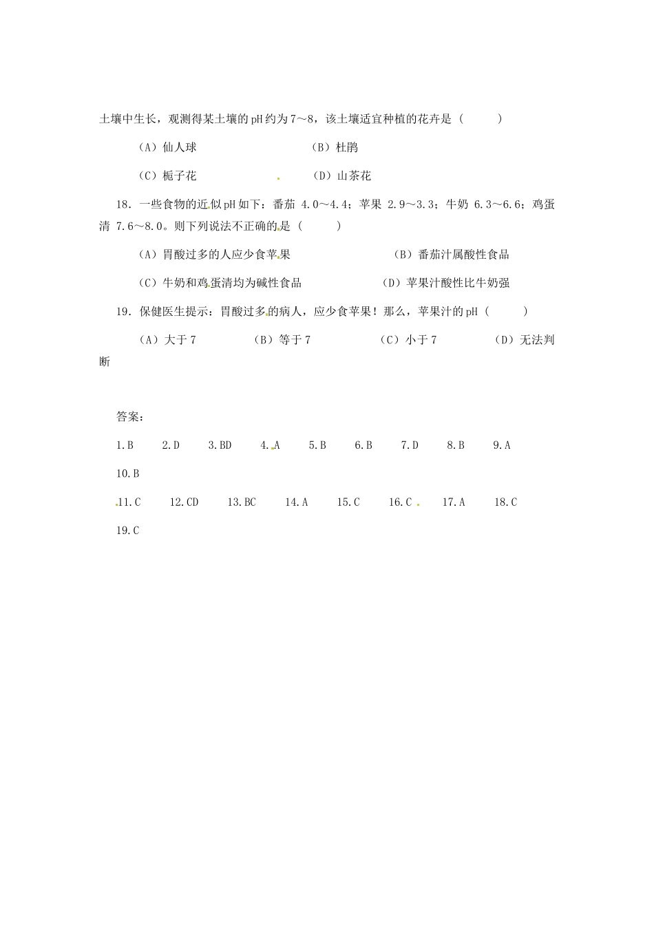 九年级化学下册 8.1 重要的酸同步练习1 粤教版_第3页