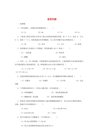 九年级化学下册 8.1 重要的酸同步练习1 粤教版