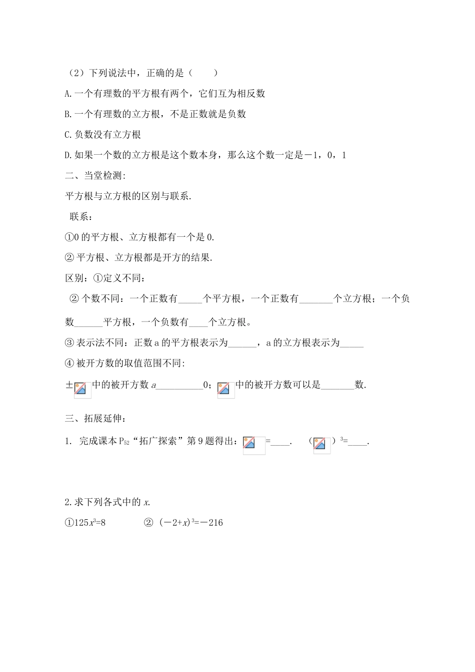 山西省阳泉市七年级数学下册 6.2 立方根导学案 （新版）新人教版-（新版）新人教版初中七年级下册数学学案_第3页