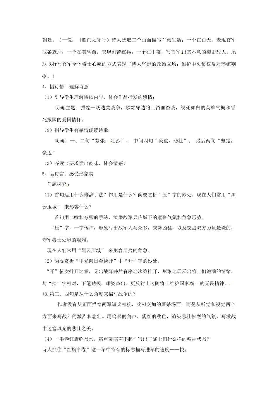 辽宁省开原五中七年级语文下册《雁门太守行》教案 新人教版_第2页