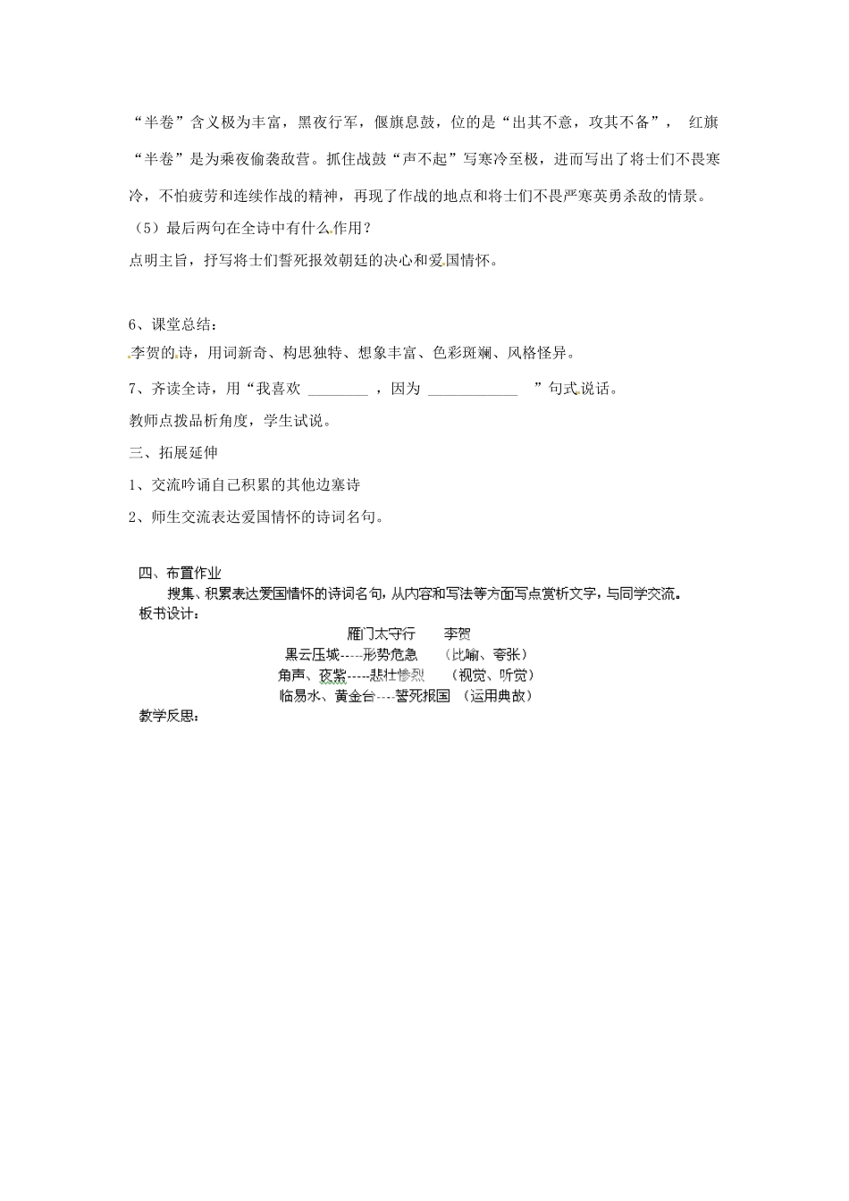 辽宁省开原五中七年级语文下册《雁门太守行》教案 新人教版_第3页