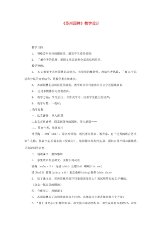 七年级语文下册 第15课《苏州园林》教案 鲁教版 