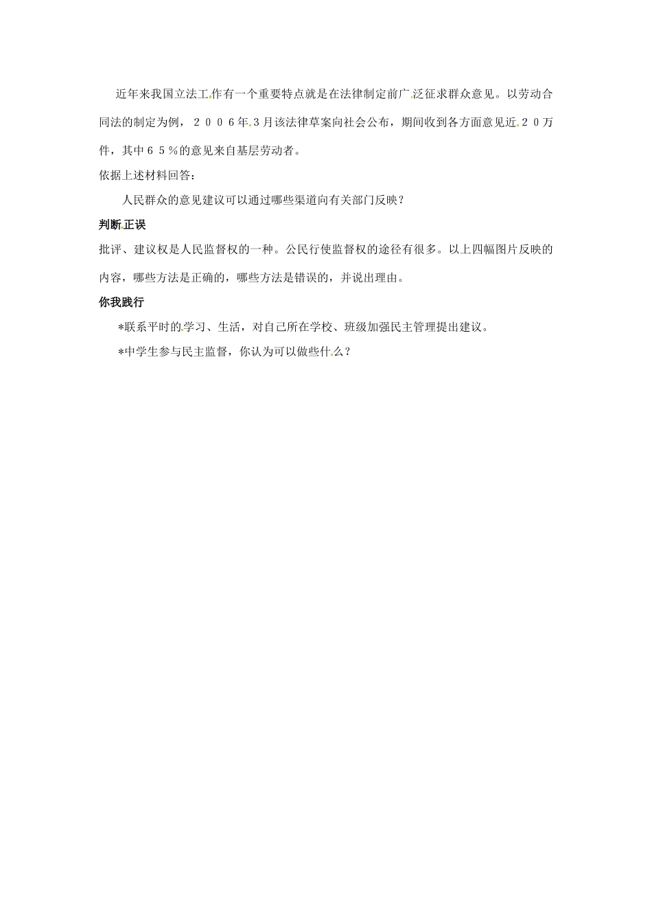 江苏省东台市唐洋镇中学九年级政治全册《第三单元 崇尚法律 第7课 维护合法权益》教学设计 苏教版_第2页