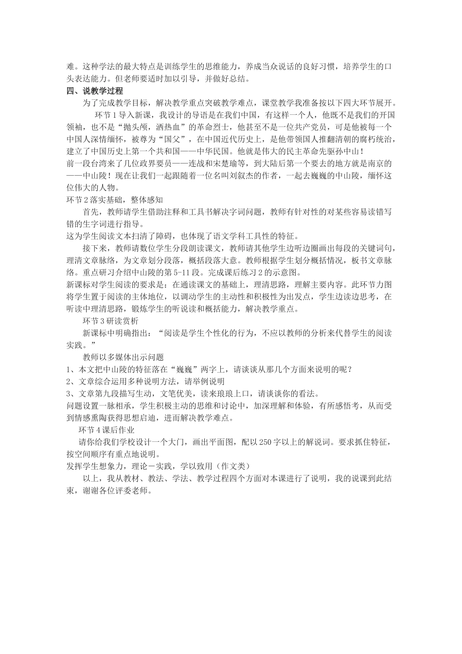 七年级语文下册 巍巍中山陵说课稿 苏教版_第2页