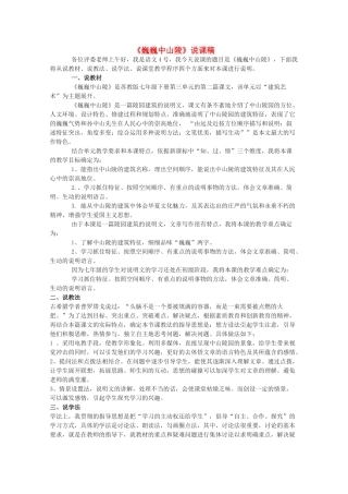 七年级语文下册 巍巍中山陵说课稿 苏教版