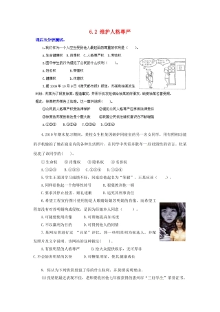 广东省惠东县教育教学研究室八年级政治下册 6.2 维护人格尊严（第1课时）课后抽测 粤教版