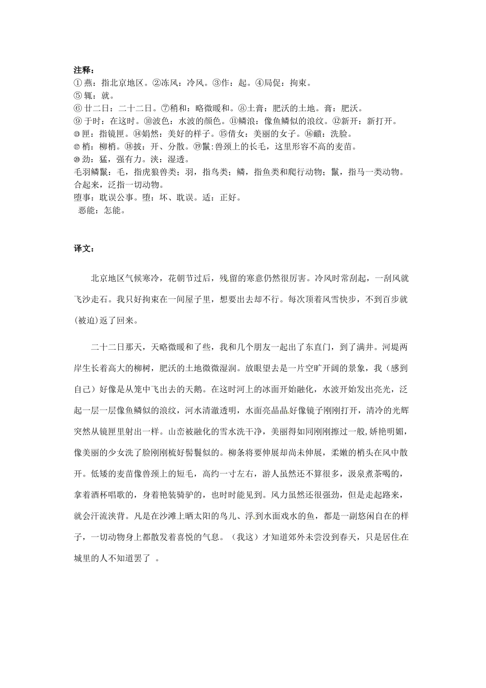 秋八年级语文上册 第六单元 24《满井游记》学案 语文版-语文版初中八年级上册语文学案_第2页