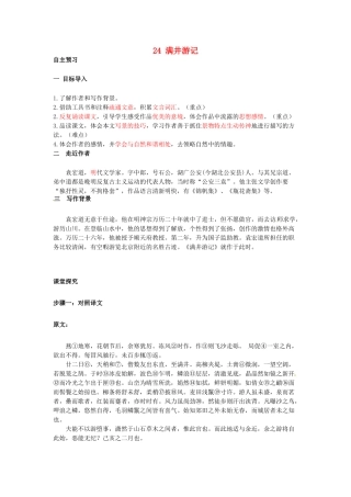秋八年级语文上册 第六单元 24《满井游记》学案 语文版-语文版初中八年级上册语文学案