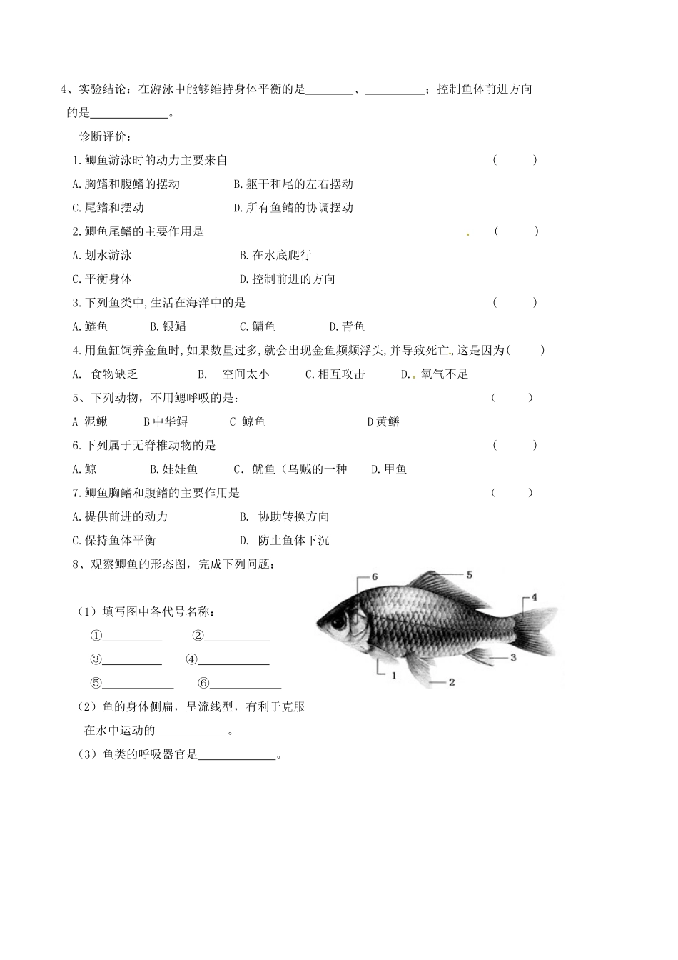 山东省胶南市理务关镇中心中学八年级生物上册 5.1.1 水中生活的动物学案1（无答案） 新人教版_第2页