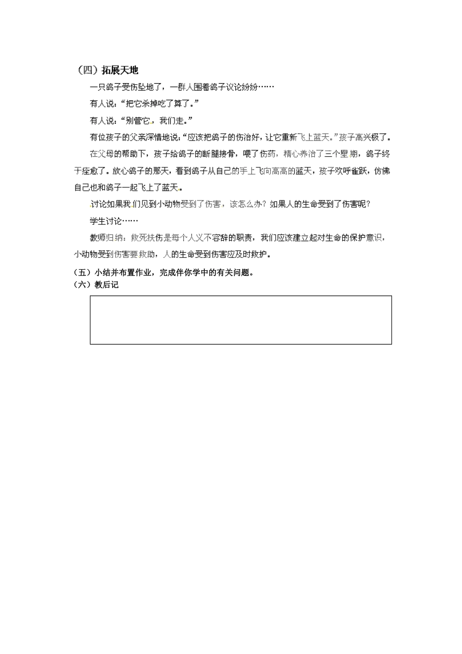 江苏省大丰市刘庄镇三圩初级中学七年级政治下册 第14课 生命只有一次教案2 苏教版_第2页