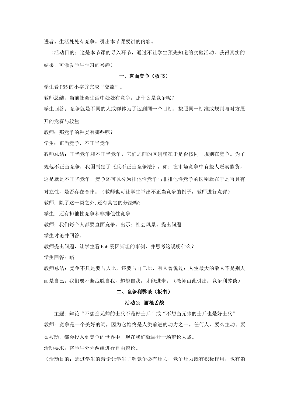 江苏省苏州五中九年级政治全册 第4课三正确对待和参与竞争教案 苏教版_第2页