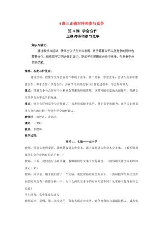 江苏省苏州五中九年级政治全册 第4课三正确对待和参与竞争教案 苏教版