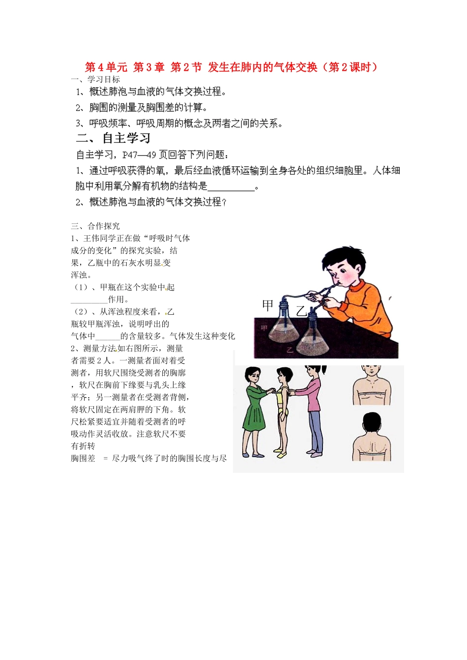 江苏省泰州市永安初级中学七年级生物下册 第4单元 第3章 第2节 发生在肺内的气体交换（第2课时）导学案 （新版）新人教版_第1页