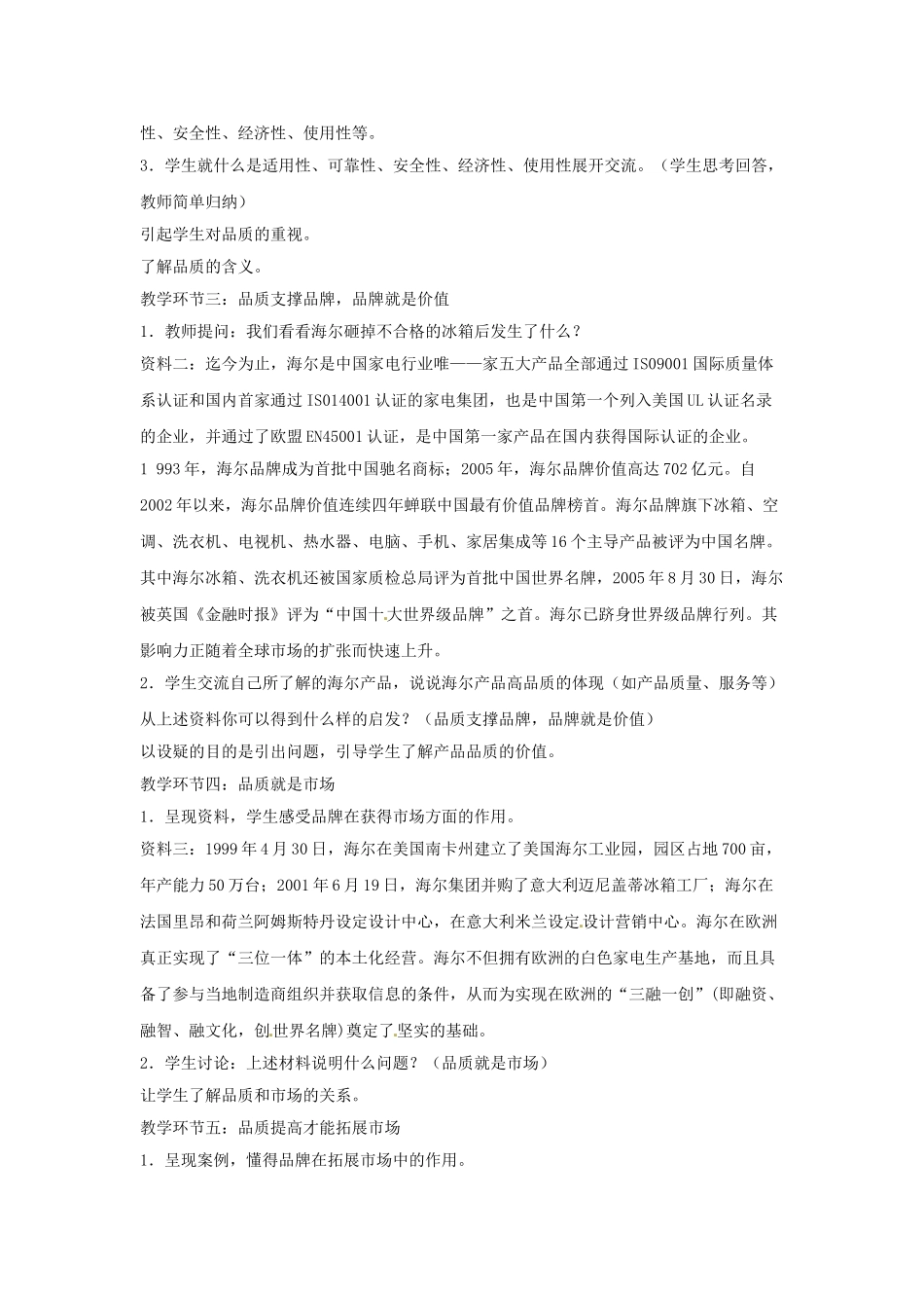 八年级政治下册 第五单元 第十四课《品质 市场的通行证》探究型教案 教科版_第2页