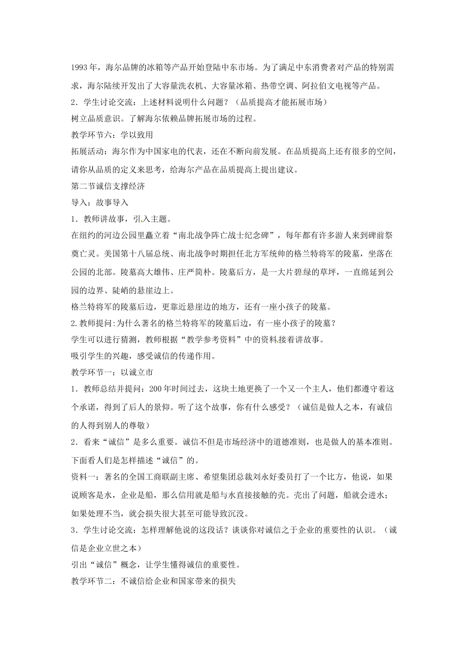 八年级政治下册 第五单元 第十四课《品质 市场的通行证》探究型教案 教科版_第3页
