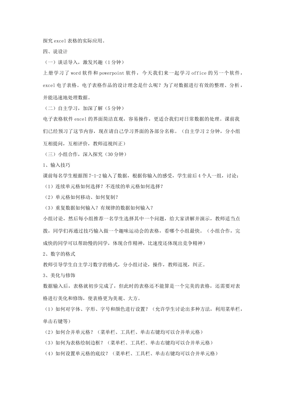 天津市武清区大王古庄镇初级中学七年级信息技术下册《快速建立秩序册》说课稿_第2页