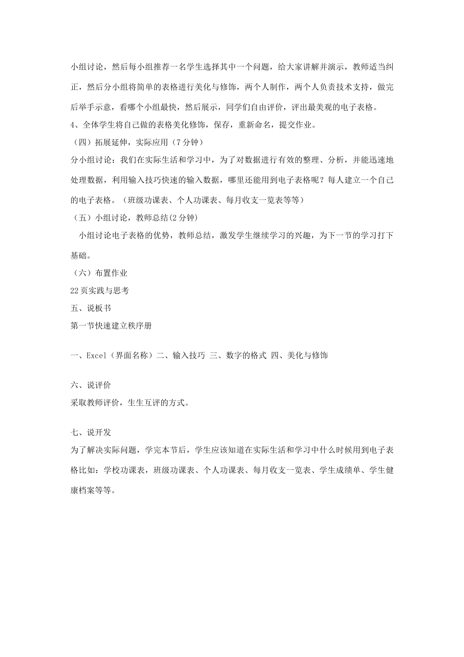 天津市武清区大王古庄镇初级中学七年级信息技术下册《快速建立秩序册》说课稿_第3页
