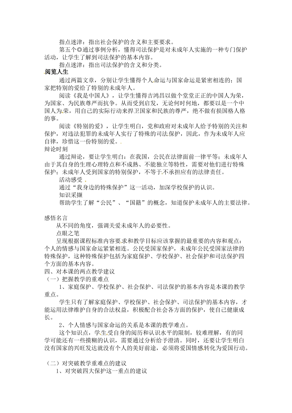 七年级政治 第12课 我是中国小公民教案 陕教版_第2页