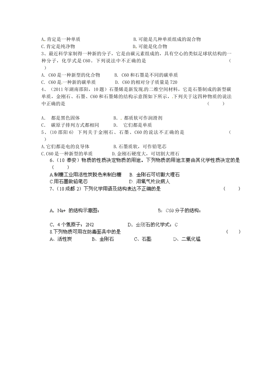 云南省景洪市第三中学九年级化学上册 第六单元 课题1 金刚石、石墨和C60教案1 新人教版_第2页