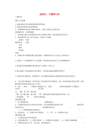 云南省景洪市第三中学九年级化学上册 第六单元 课题1 金刚石、石墨和C60教案1 新人教版