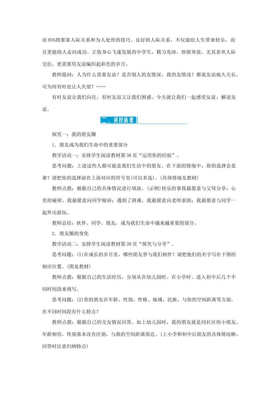 七年级道德与法治上册 第二单元 友谊的天空 第四课 友谊与成长同行 第1课时 和朋友在一起教案 新人教版-新人教版初中七年级上册政治教案_第2页