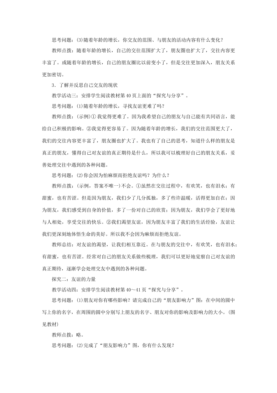 七年级道德与法治上册 第二单元 友谊的天空 第四课 友谊与成长同行 第1课时 和朋友在一起教案 新人教版-新人教版初中七年级上册政治教案_第3页