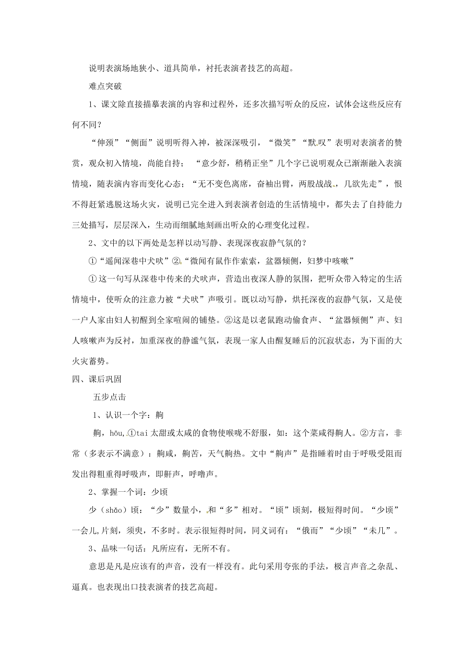 浙江省桐庐县富春江初级中学七年级语文下册 20《口技》伴你学_第2页