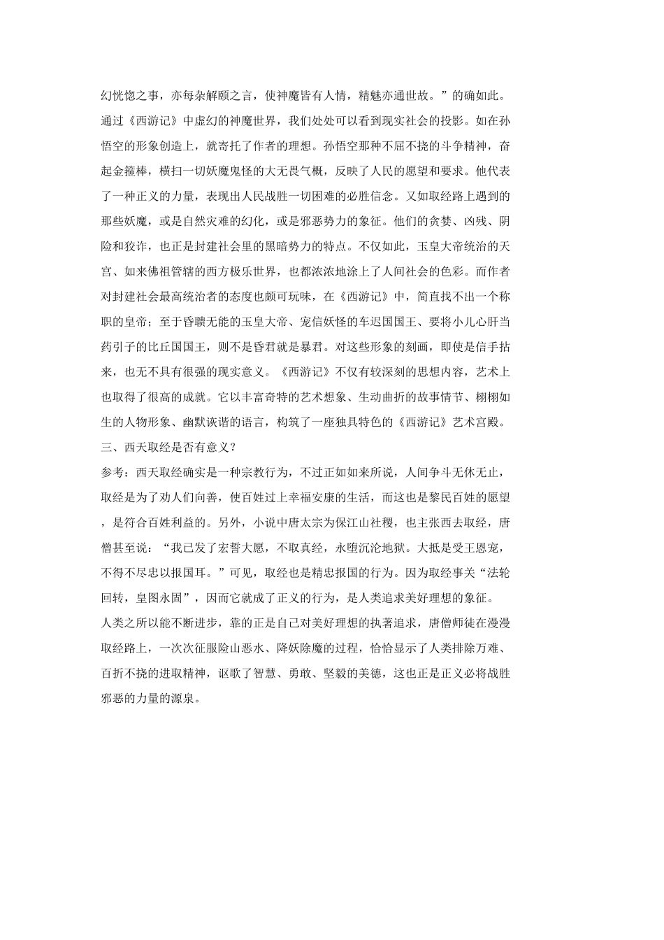 七年级语文上册 19 大闹天宫（第二课时）教案 长春版-长春版初中七年级上册语文教案_第3页