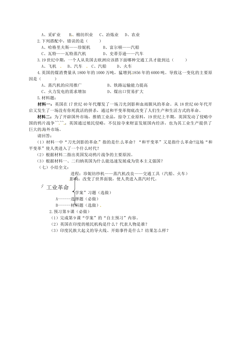 九年级历史上册《8 改变世界面貌的蒸汽革命》教案 北师大版-北师大版初中九年级上册历史教案_第2页