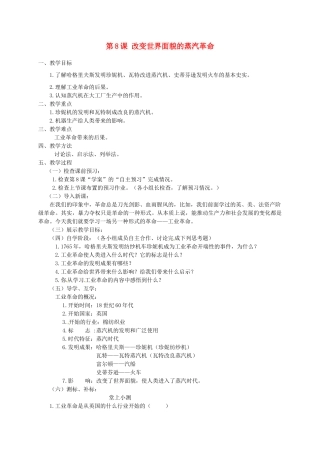 九年级历史上册《8 改变世界面貌的蒸汽革命》教案 北师大版-北师大版初中九年级上册历史教案
