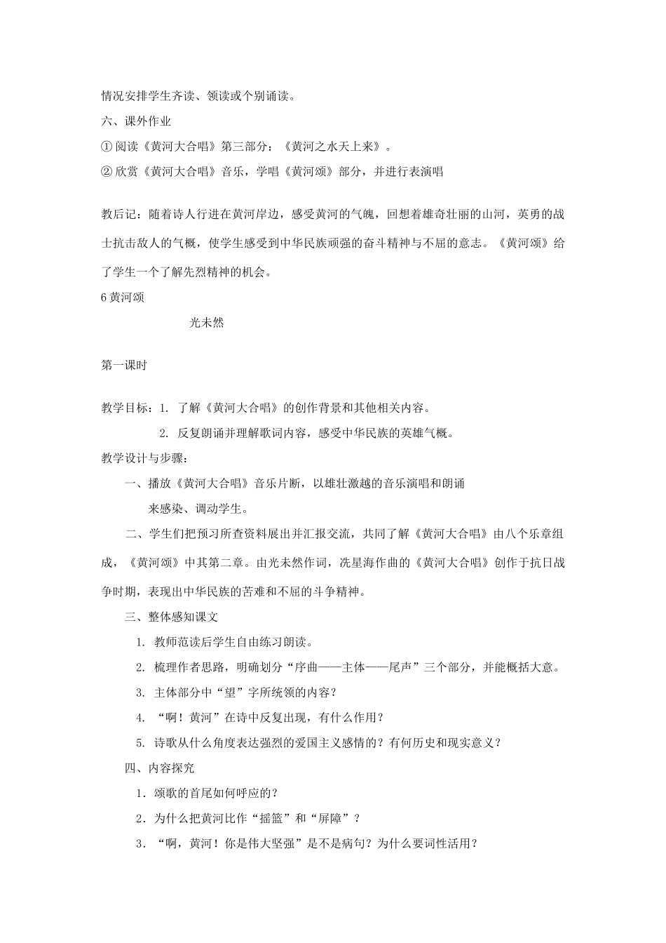七年级语文下册 《黄河颂》教学设计 河大版_第2页