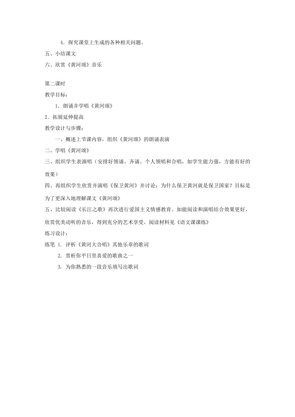 七年级语文下册 《黄河颂》教学设计 河大版_第3页