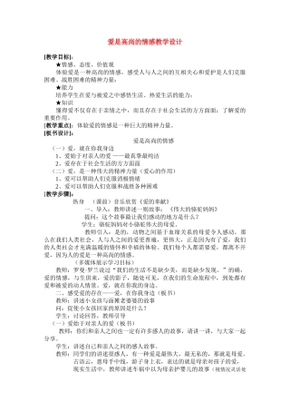 九年级政治爱是高尚的情感 教学设计陕教版