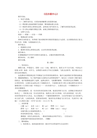 七年级语文下册 第22课《在沙漠中心》教学设计 新人教版-新人教版初中七年级下册语文教案