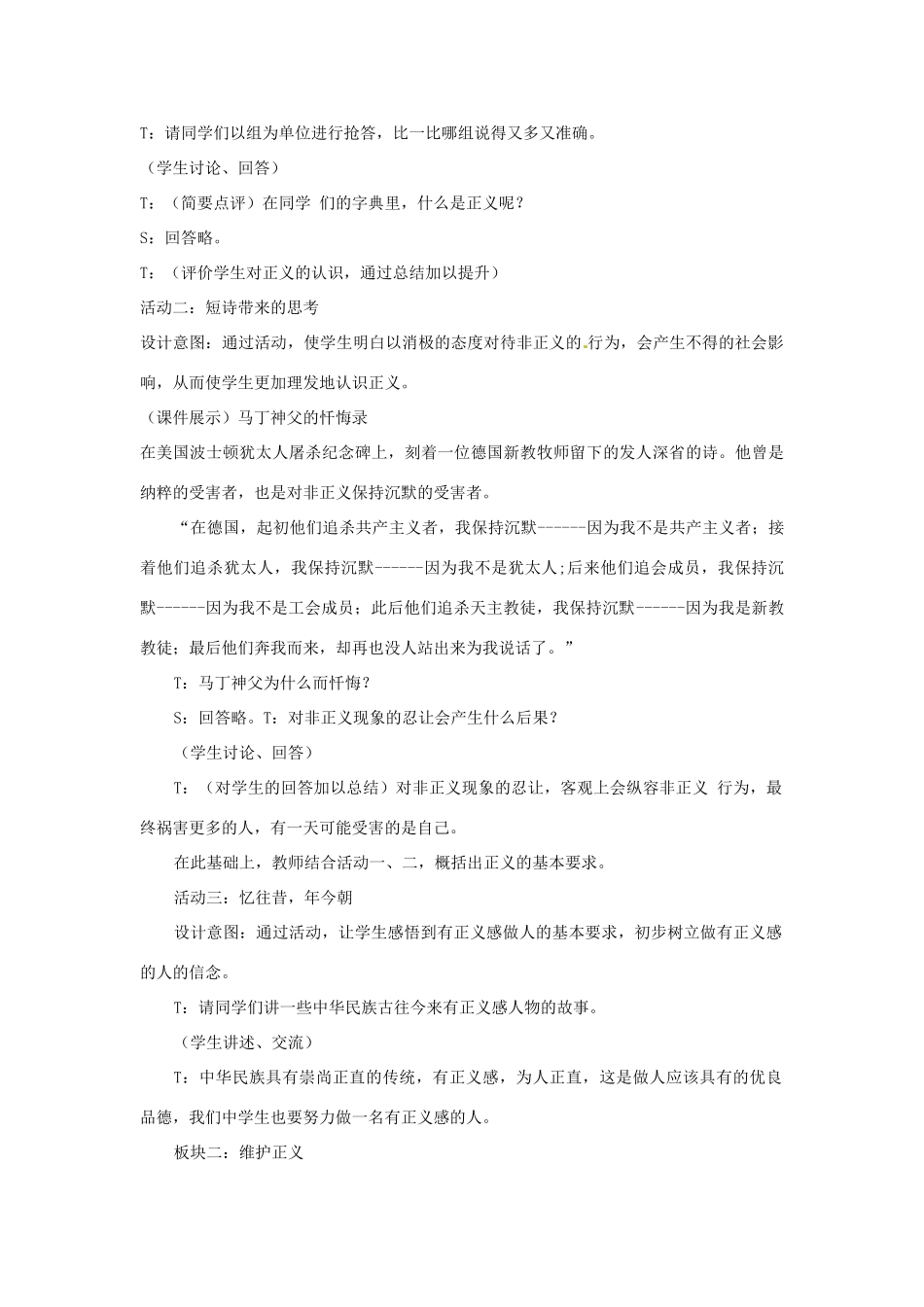 八年级政治下册《11.心中要有杆“秤”（第二课时）》教案 苏教版_第2页