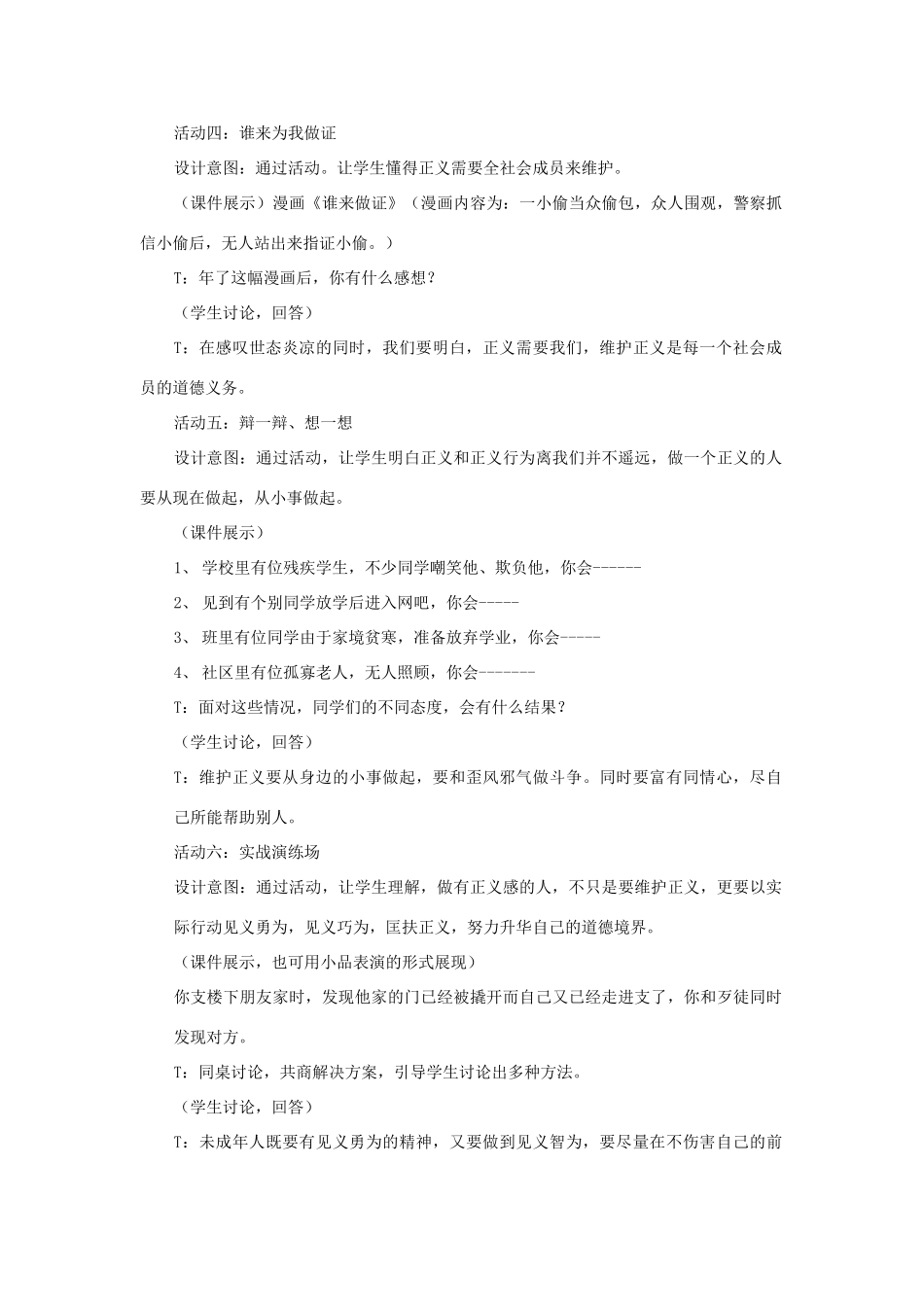 八年级政治下册《11.心中要有杆“秤”（第二课时）》教案 苏教版_第3页