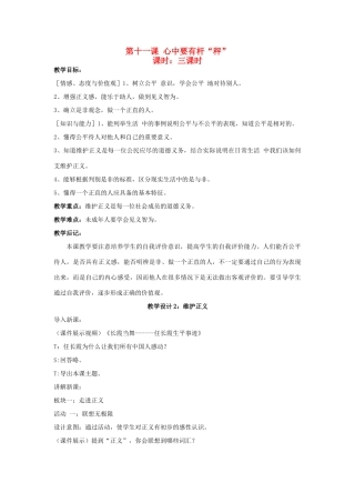 八年级政治下册《11.心中要有杆“秤”（第二课时）》教案 苏教版