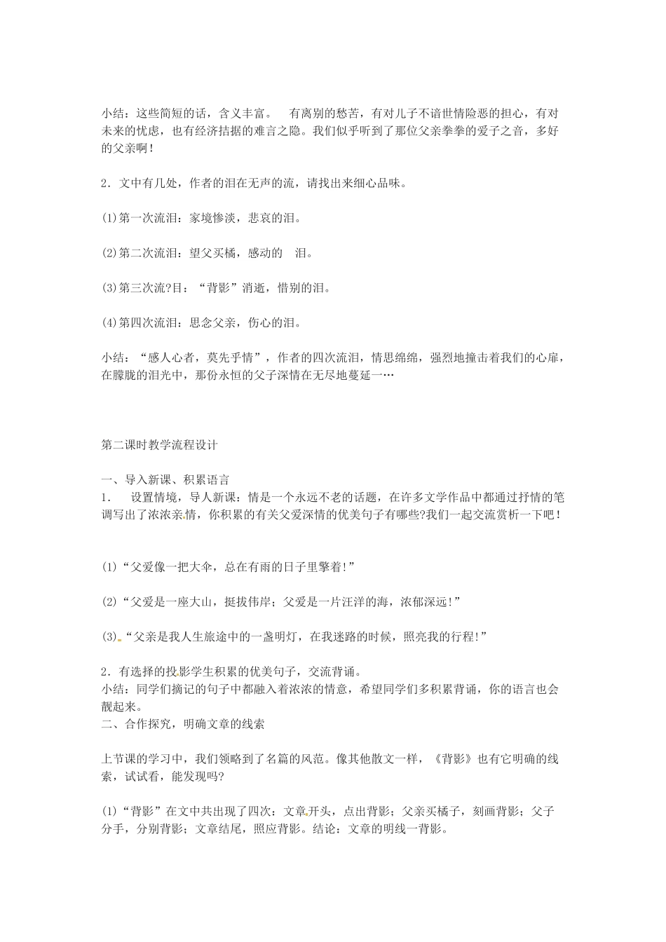 七年级语文下册8.背影 教案鲁教版_第3页