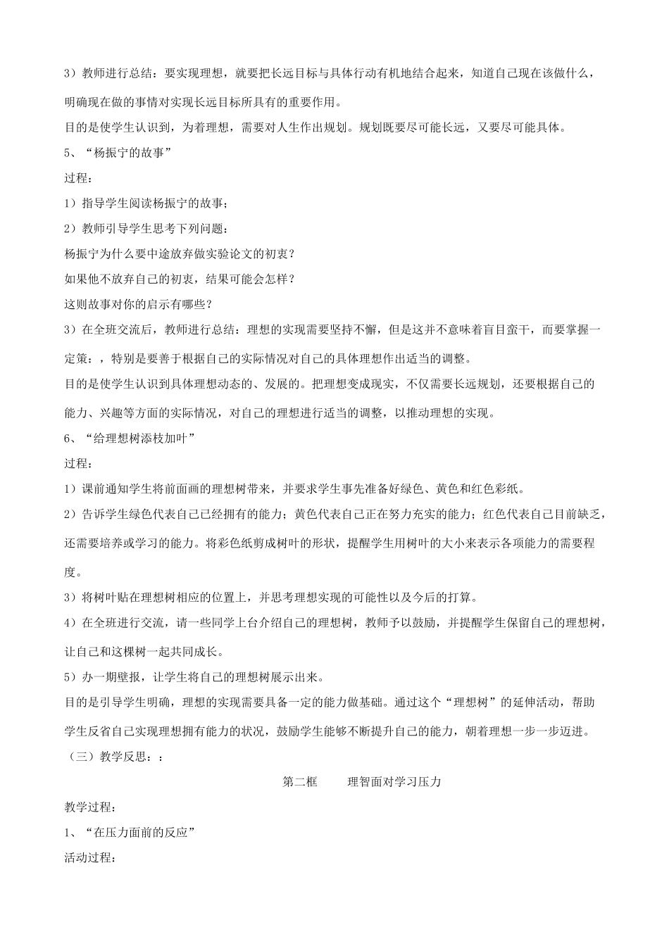 九年级政治全册 第四单元 满怀希望 迎接明天 第十课 选择希望人生教案 新人教版-新人教版初中九年级全册政治教案_第2页