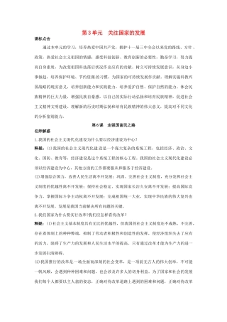 九年政治 第6课走强国富民之路名师导航 鲁教版