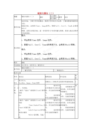 山东省郯城第三中学初中信息技术 谜语大擂台（二）教案