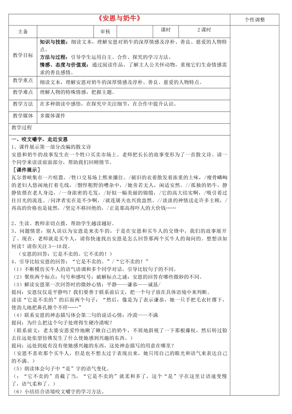 七年级语文上册 1.4《安恩与奶牛》教案 苏教版-苏教版初中七年级上册语文教案_第1页