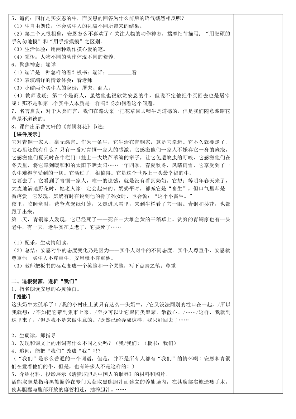 七年级语文上册 1.4《安恩与奶牛》教案 苏教版-苏教版初中七年级上册语文教案_第2页
