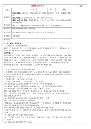 七年级语文上册 1.4《安恩与奶牛》教案 苏教版-苏教版初中七年级上册语文教案