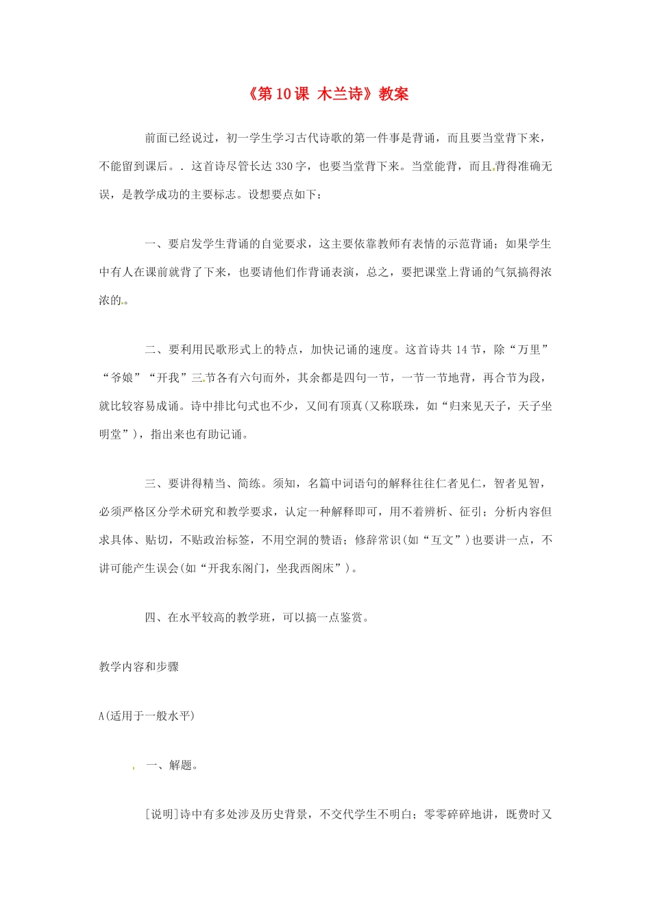 广东省珠海九中七年级语文下册《第10课 木兰诗》教案 新人教版_第1页