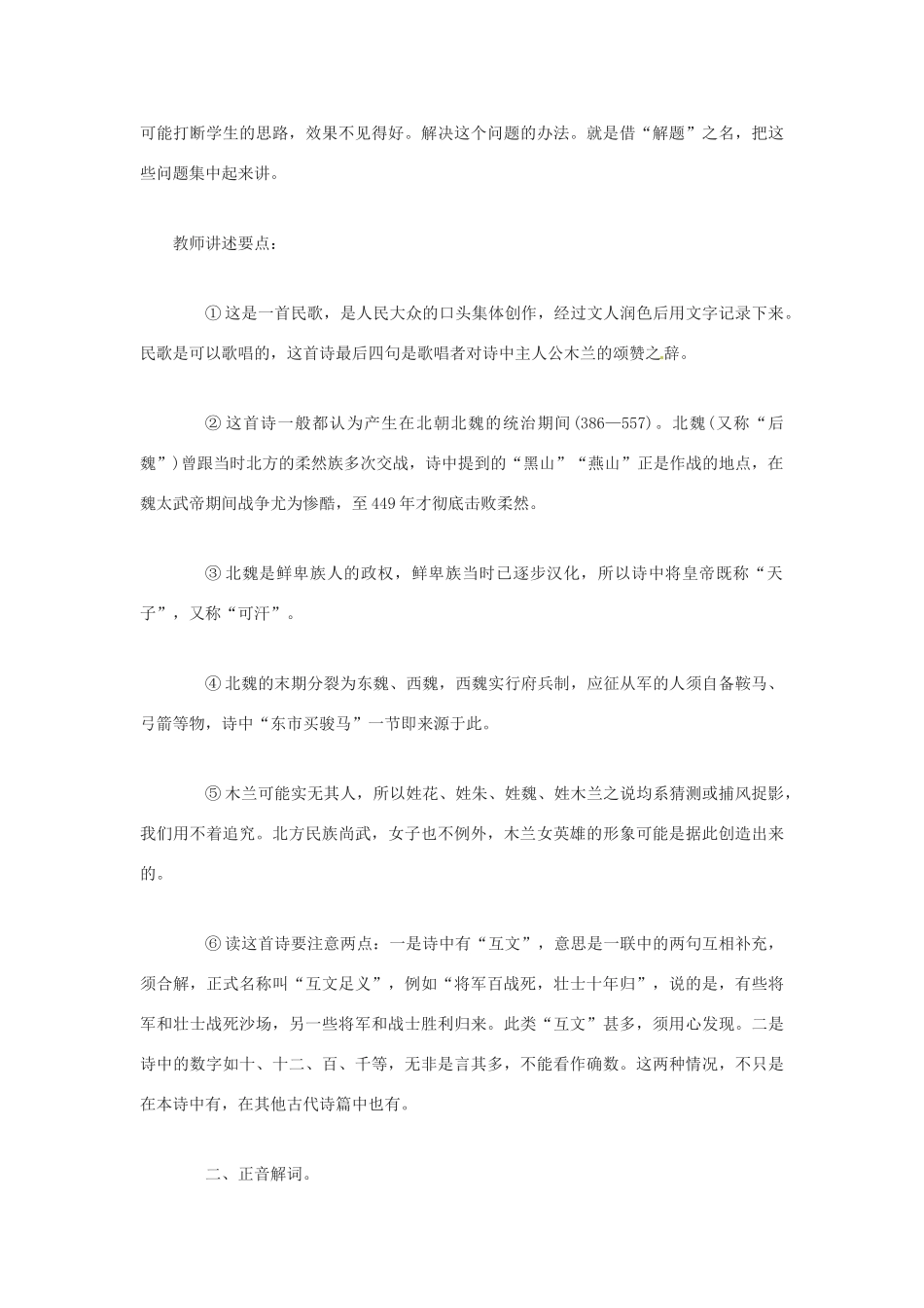 广东省珠海九中七年级语文下册《第10课 木兰诗》教案 新人教版_第2页