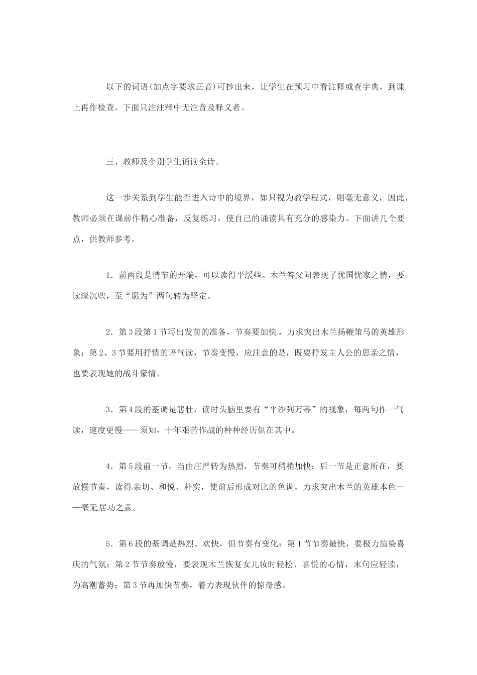 广东省珠海九中七年级语文下册《第10课 木兰诗》教案 新人教版_第3页